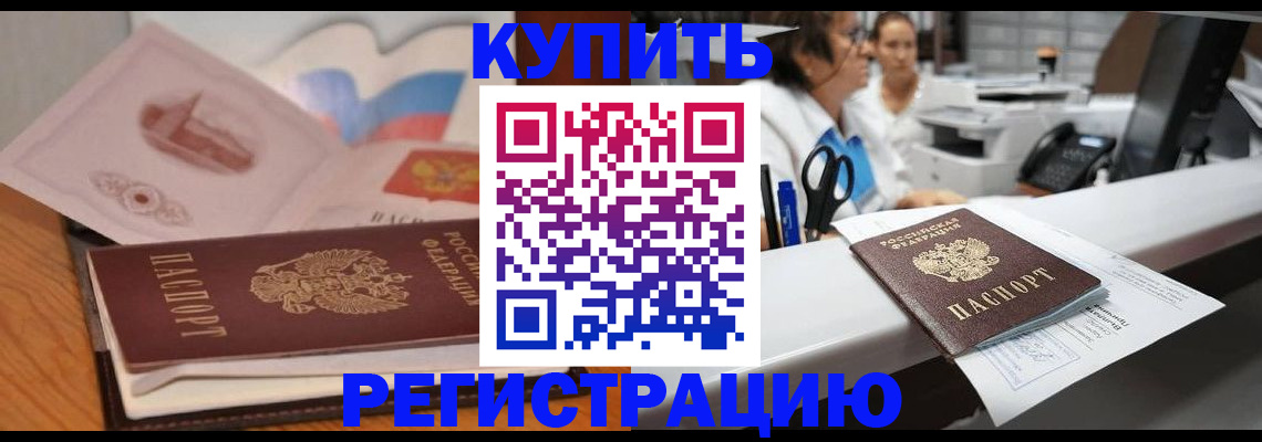 временная регистрация собственник в Немане