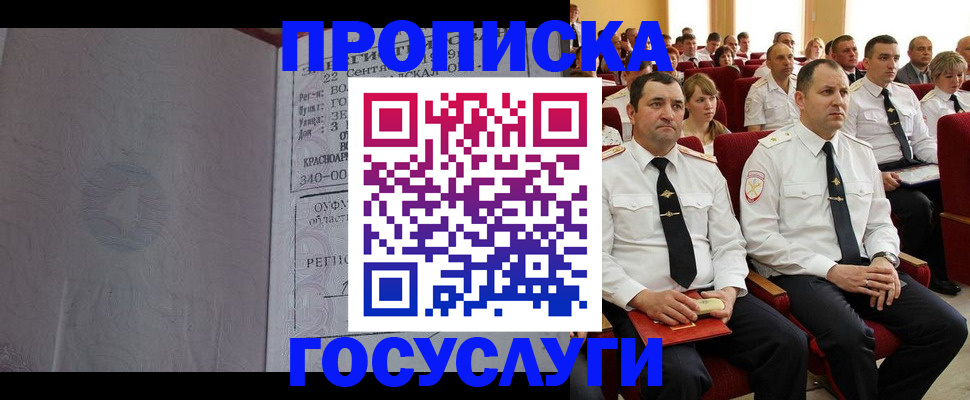 временная прописка в Немане