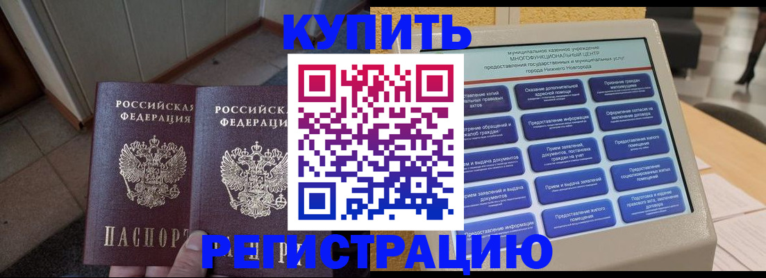 временная регистрация надежно в Немане